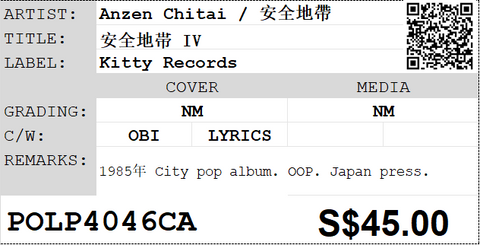 [Pre-owned] Anzen Chitai / 安全地帶 - 安全地帯 IV LP 33⅓rpm