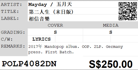 [Pre-owned] Mayday / 五月天 - 第二人生 2LP 33⅓rpm (末日版)
