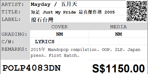[Pre-owned] Mayday / 五月天 - 知足 Just My Pride 最真傑作選 2005 2LP 33⅓rpm