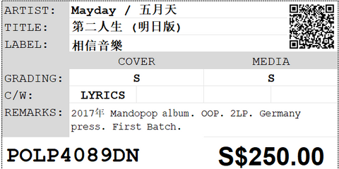 [Pre-owned] Mayday / 五月天 - 第二人生 2LP 33⅓rpm (明日版)