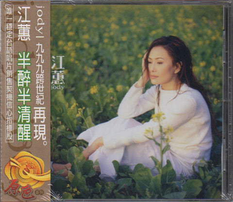 Jody Chiang Hui / 江蕙 - 半醉半清醒 CD