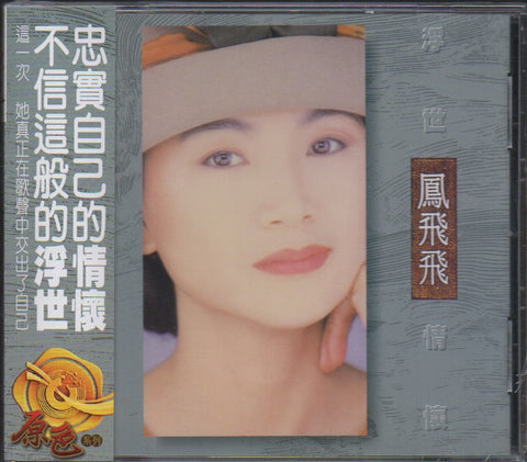 Feng Fei Fei /  鳳飛飛 - 浮世情懷 CD