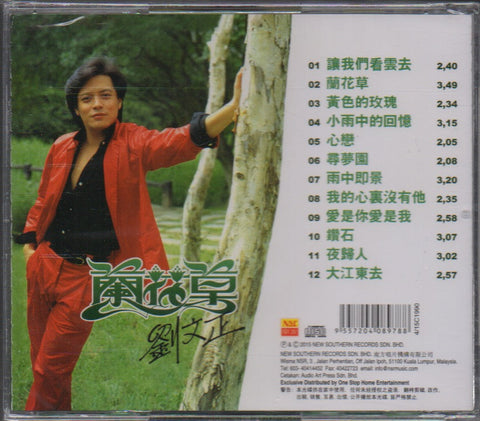 Steven Liu Wen Zheng / 劉文正 - 蘭花草 CD