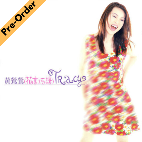 Tracy Huang Ying Ying / 黃鶯鶯 - 花言巧語 (黑膠) [Pre-Order LP]