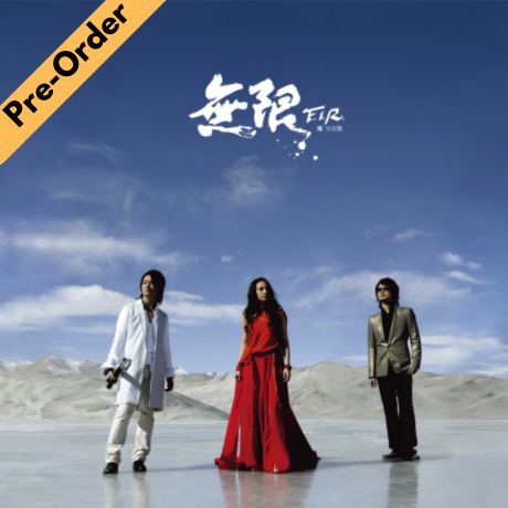 F.I.R. / 飛兒樂團 - 無限 [透明水晶膠] [Pre-Order LP]
