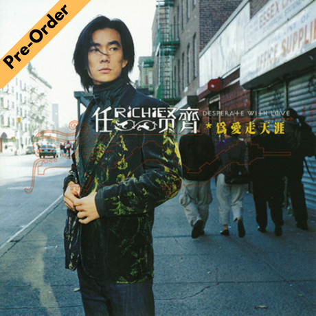 Richie Jen / 任賢齊 - 為愛走天涯 (黑膠) [Pre-Order LP]