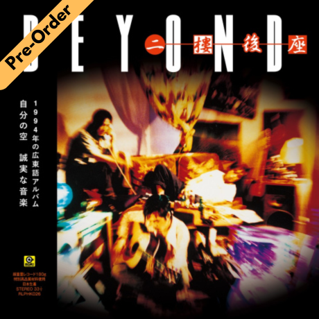 Beyond - 二樓後座 (黑膠版) [Pre-Order LP]