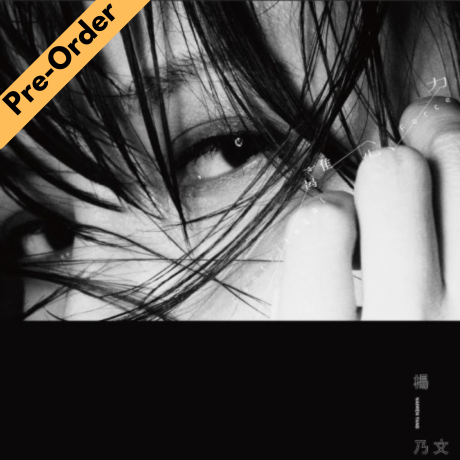Faith Yang / 楊乃文 -2025《離心力》透明灰膠盤限量簽名版 [Pre-Order LP]