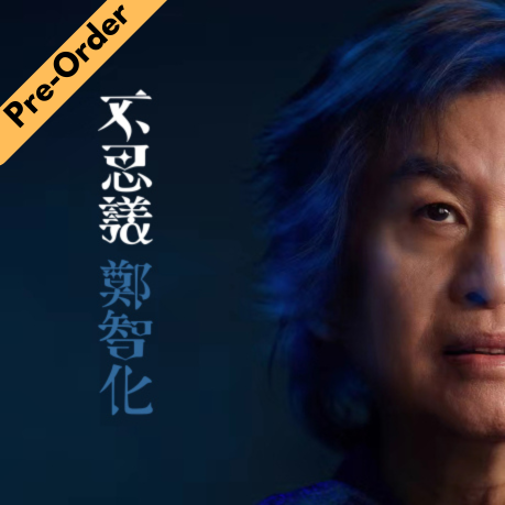 Zheng Zhi Hua / 鄭智化 - 不思議 [Pre-Order CD]