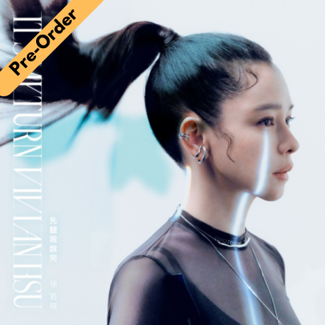 Vivian Hsu / 徐若瑄 - It's My Turn 先聽我說完 [Pre-Order CD]