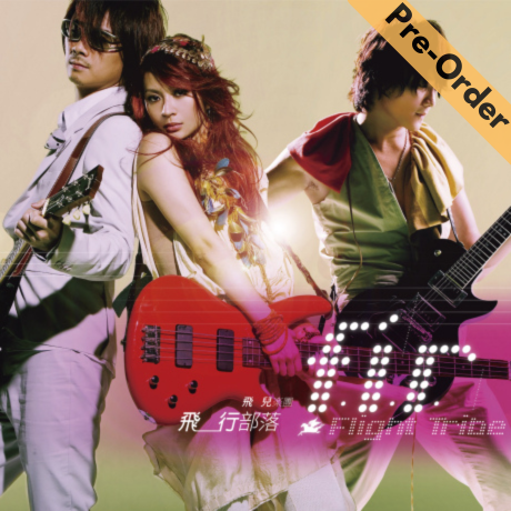 F.I.R. / 飛兒樂團 - 飛行部落 [透明水晶膠] [Pre-Order LP]