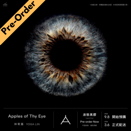 Yoga Lin / 林宥嘉 - 《Apples of Thy Eye》液態膠 [Pre-Order LP]