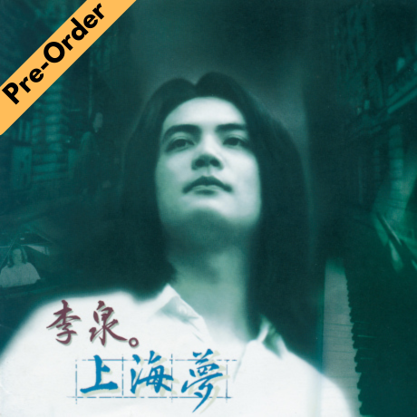 James Li / 李泉 - 上海夢 (黑膠) [Pre-Order LP]