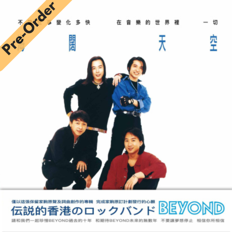 Beyond - 海闊天空 (淺綠色膠版) [Pre-Order LP]