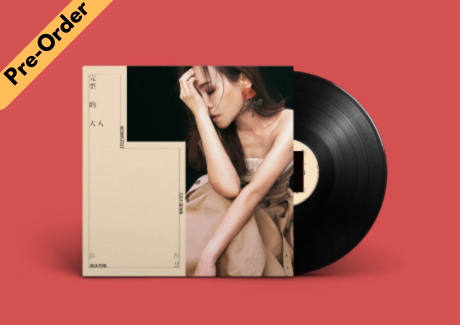 Julia Peng / 彭佳慧 -Incompletely Fully Grown (Vinyl) 完整的大人 (限定版重磅黑膠) [Pre-Order LP]