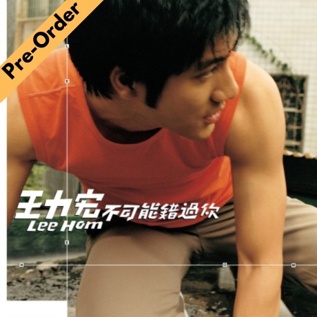 Lee Hom / 王力宏 - 不可能錯過你 橘色彩膠 (LP) [Pre-Order LP]