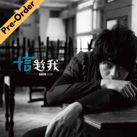 Shin / 信 - 趁我 (黑膠) [Pre-Order LP]