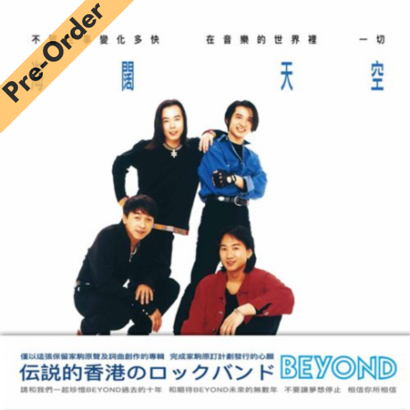 Beyond - 海闊天空 (圖片膠) [Pre-Order LP]