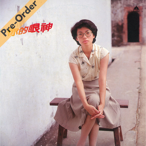 Cai Qin / 蔡琴 - 你的眼神 [Pre-Order LP]