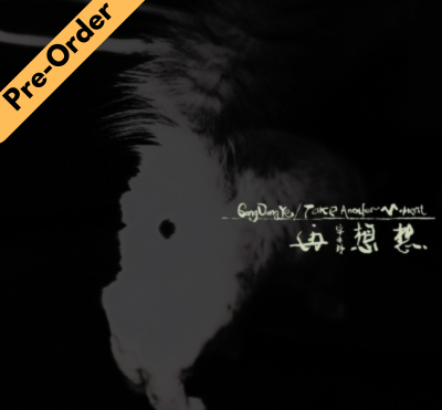 Song Dong Ye / 宋冬野 - 再想想 (2LP) [Pre-Order LP]