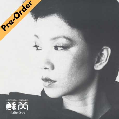 Julie Su Rui / 蘇芮 - 搭錯車 (電影原聲大碟純白色彩膠) [Pre-Order LP]