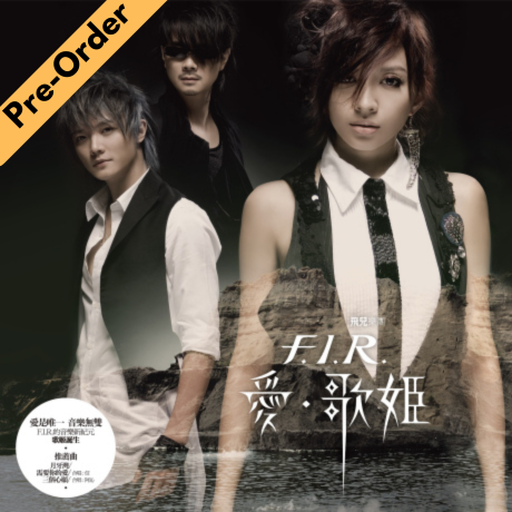 F.I.R. / 飛兒樂團 - 愛。歌姬 [透明水晶膠] [Pre-Order LP]