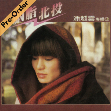 Michelle Pan Yue Yun / 潘越雲 - 胭脂北投 (黑膠) [Pre-Order LP]