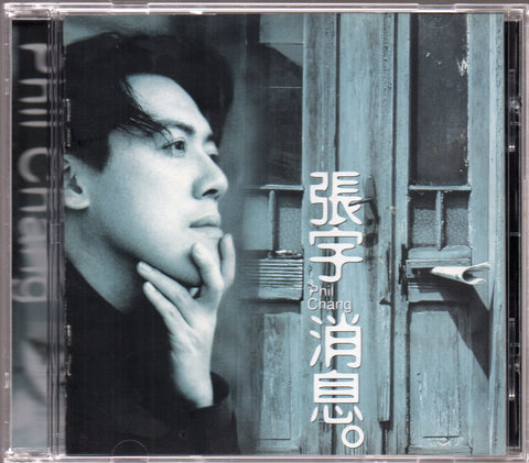 Phil Chang / 張宇 - 消息 CD