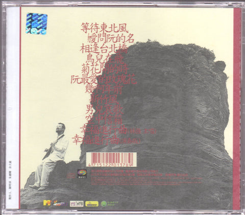 Chen Ming Zhang / 陳明章 - 勿愛問阮的名 CD
