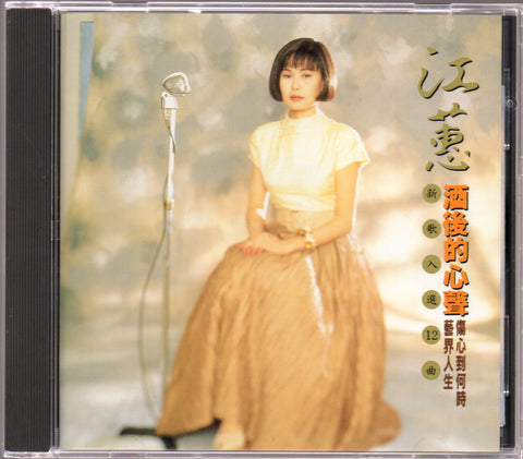 Jody Chiang Hui / 江蕙 - 酒後的心聲 CD