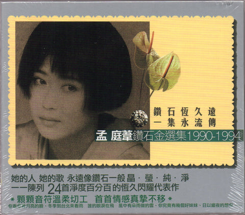 Meng Ting Wei / 孟庭葦 - 鑽石金選集1990-1994 2CD