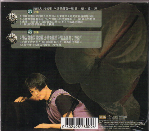 Meng Ting Wei / 孟庭葦 - 鑽石金選集1990-1994 2CD