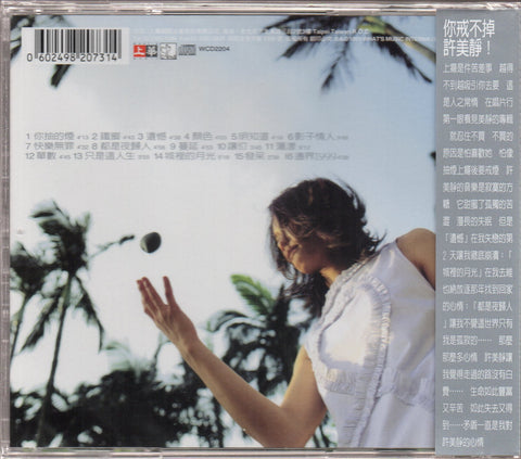 Mavis Hee / 許美靜 - Review 1996-1999精選輯 CD