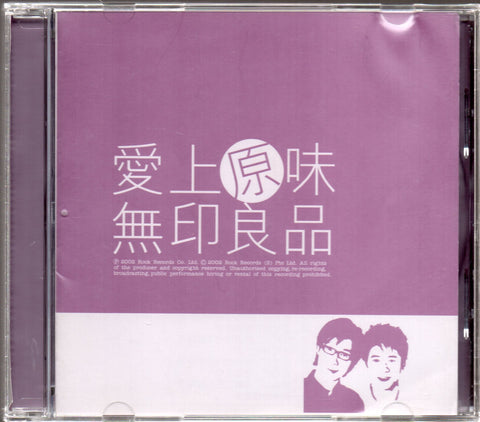 Wu Yin Liang Pin / 無印良品 - 愛上原味 2CD