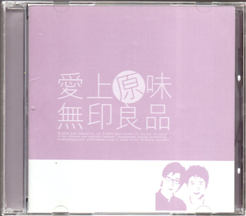 Wu Yin Liang Pin / 無印良品 - 愛上原味 2CD