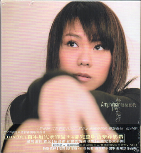 Tanya Chua / 蔡健雅 - 雙棲動物 CD