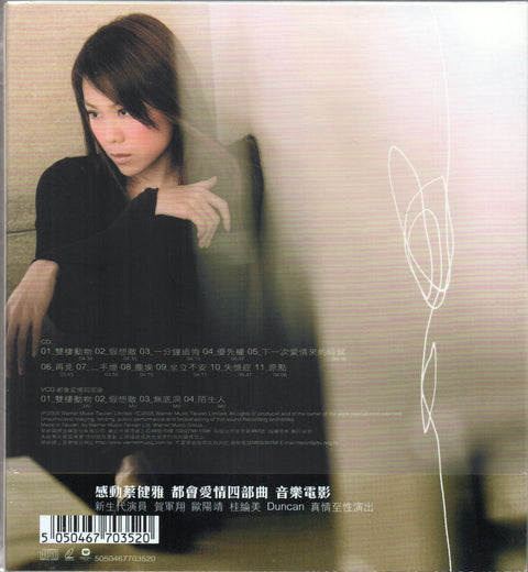 Tanya Chua / 蔡健雅 - 雙棲動物 CD