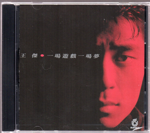 Dave Wang Jie / 王傑 - 一場遊戲一場夢 CD