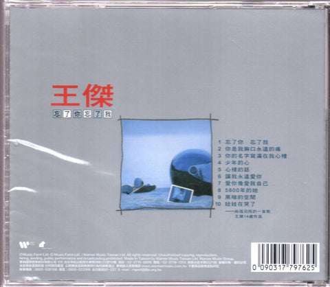 Dave Wang Jie / 王傑 - 忘了你忘了我 CD