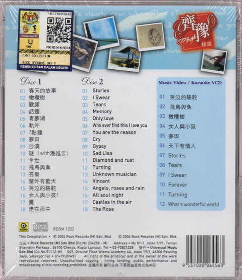 Chyi Yu / 齊豫 - 精選 2CD