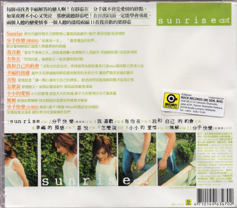 Fish Leong / 梁靜茹 - 我喜歡 Sunrise CD