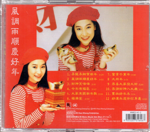 Xiao Feng Feng (Tong Xin) / 小鳳鳳 (童欣) - 弄龍弄獅賀新年 CD