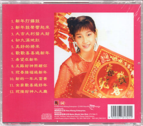 Xiao Feng Feng (Tong Xin) / 小鳳鳳 (童欣) - 新年打鑼鼓 CD