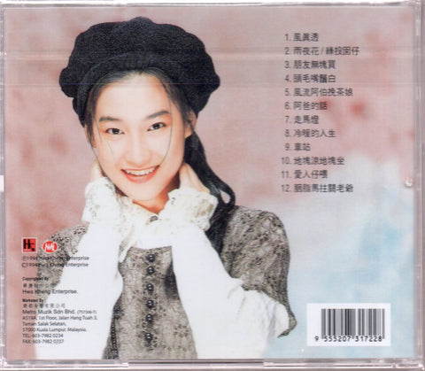 Xiao Feng Feng (Tong Xin) / 小鳳鳳 (童欣) - 風真透 CD