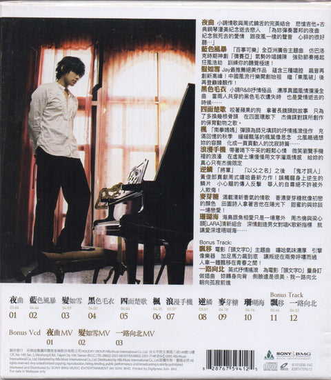 Jay Chou Jie Lun / 周杰倫 - 十一月的蕭邦 CD