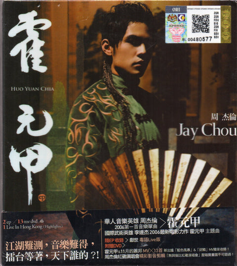 Jay Chou Jie Lun / 周杰倫 - 霍元甲 EP CD