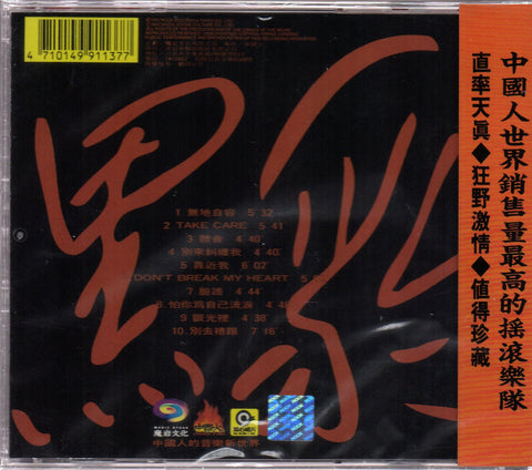 Hei Bao Yue Dui / 黑豹樂隊 - 黑豹 CD