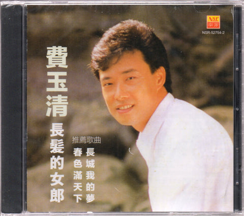 Fei Yu Qing / 費玉清 - 長髮的女郎 CD