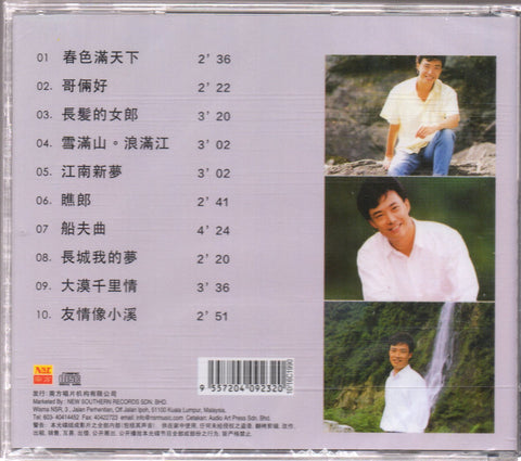 Fei Yu Qing / 費玉清 - 長髮的女郎 CD