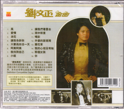 Steven Liu Wen Zheng / 劉文正 - 金曲 CD